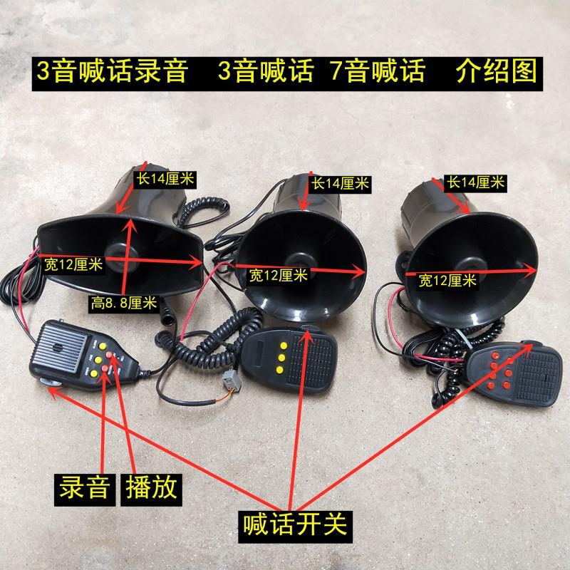 12V 24V摩托车汽车多音喇叭喊话 3音4音6音喇叭5 7音喇叭带喊话器