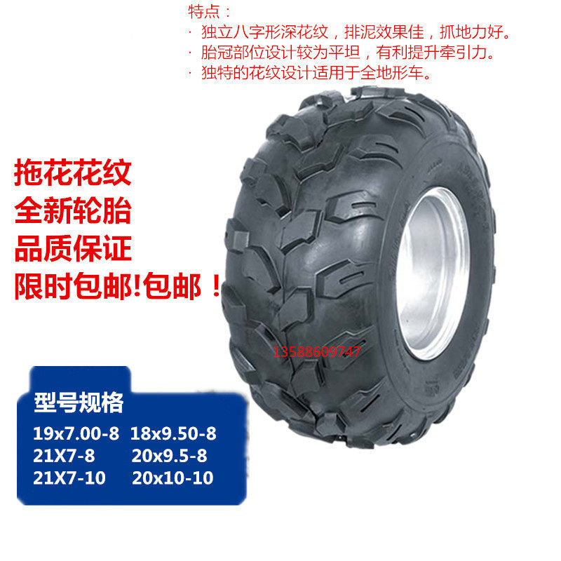 卡丁车沙滩车轮胎前19X7.00-8后18X9.50-8寸真空胎轮毂改装拖花高性价比高么？