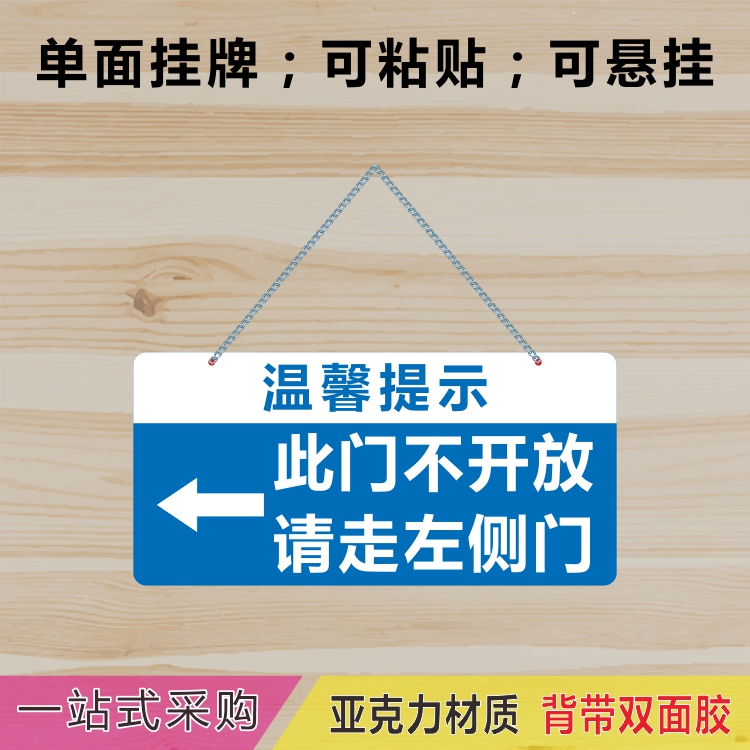 亚克力此门不通禁止通行不开放请走右侧门正门标识牌指引挂牌定制 文具电教/文化用品/商务用品 标志牌/提示牌/付款码 原图主图