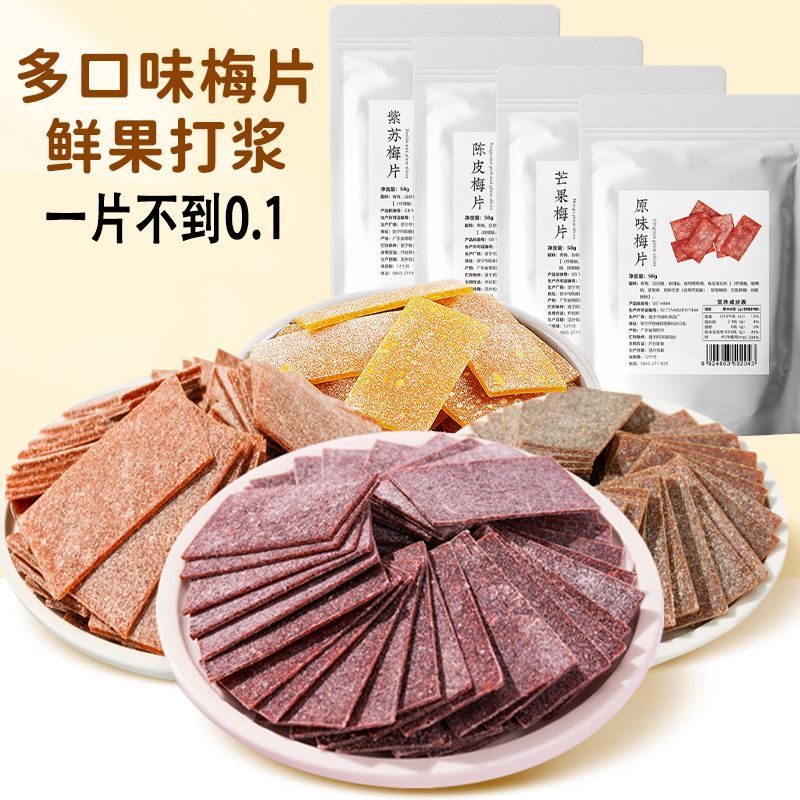 正宗酸甜话梅片独立包装组合原味紫苏陈皮芒果梅片蜜饯休闲孕妇小