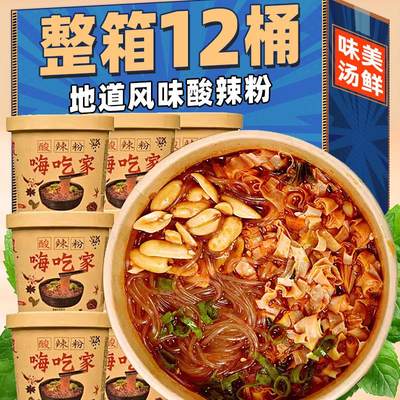 酸辣粉官方旗舰店嗨吃家正宗重庆小面桶装速食品方便面泡面整箱装