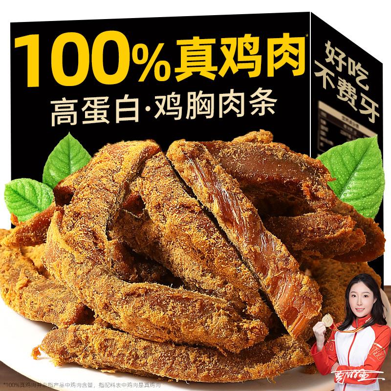 高蛋白鸡肉干鸡胸肉鸡肉条减低风干即食解馋健身卡零食休闲脂代餐