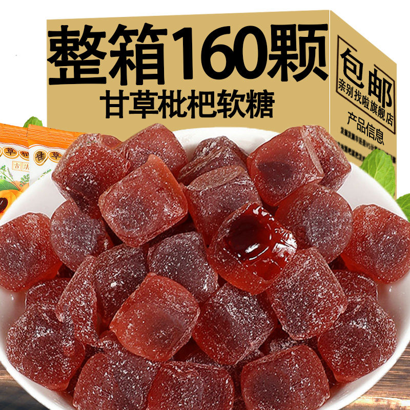 枇杷软糖甘草爆浆夹心糖果薄荷润喉糖胖大海零食休闲解馋小吃散装