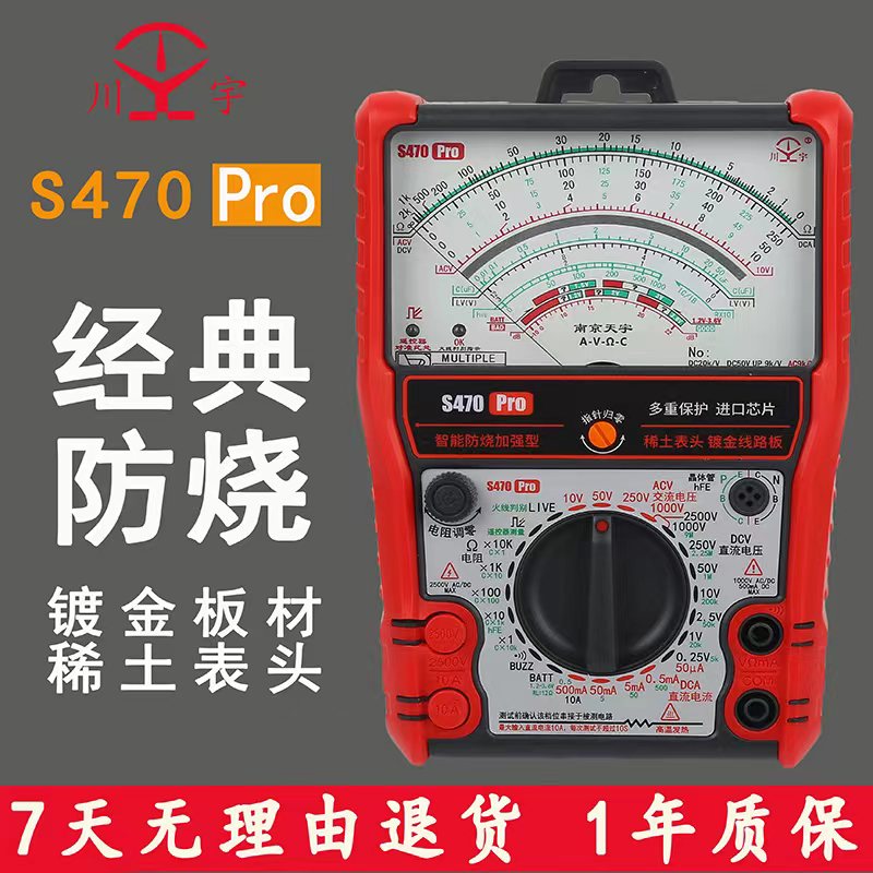 S470pro指针万用表高精度智能防烧加强型全防烧电工用表机械防烧