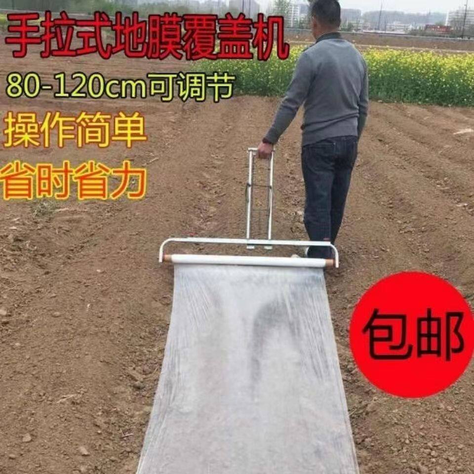 地膜覆盖机铺地膜机新款盖地膜机器农用覆地膜机盖膜机自动地膜机