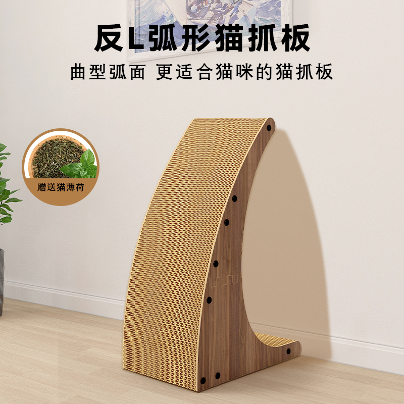 反向L型立式弧形猫抓板加高加宽