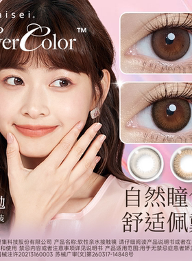 aisei爱谢美瞳EverColor日抛10片小直径自然彩色隐形眼镜官方正品