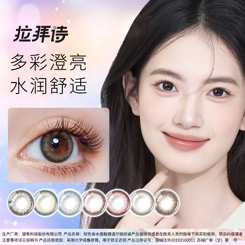 拉拜诗美瞳伞语日抛盒10片小直径近视隐形眼镜融瞳自然款官方正品