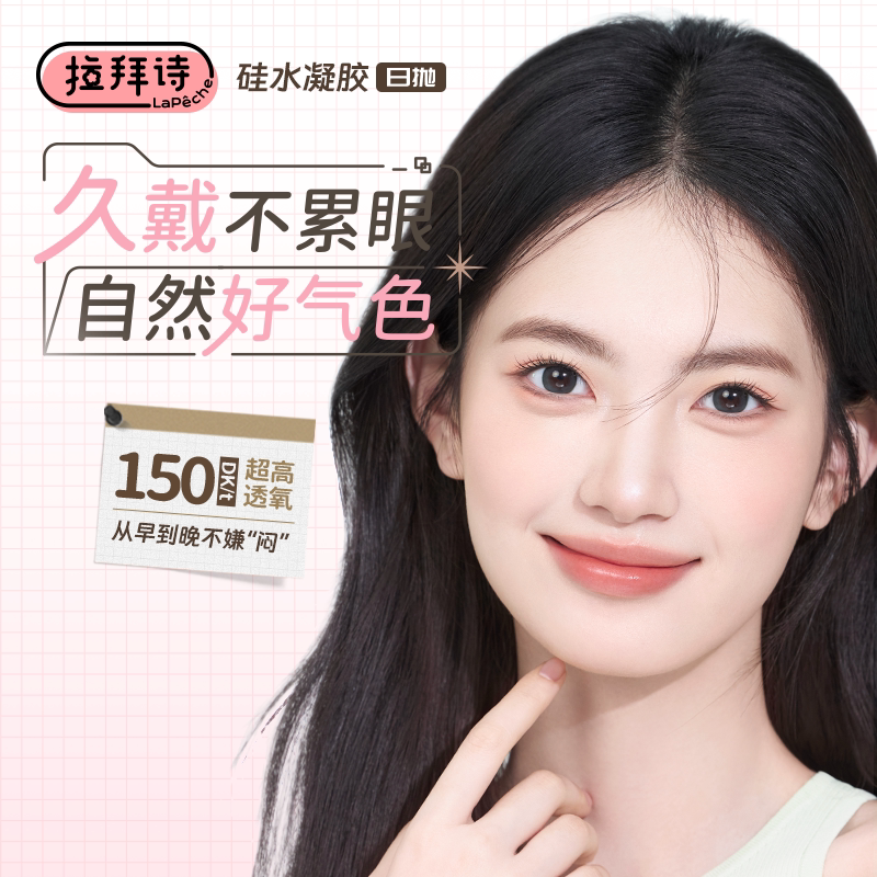 顺丰发货】拉拜诗伞语告白魔方美瞳日抛10片隐形眼镜周一美式官旗