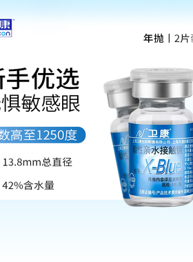 2片装卫康x-blue隐形近视眼镜年抛高度数透明旗舰店官网正品1片盒