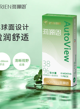 海俪恩隐形近视眼镜半年抛2片装AUTOVIEW透明水润旗舰店官网正品