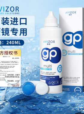 avizor优卓硬性隐形眼镜gp护理液240mlRGP角膜塑形镜ok镜片