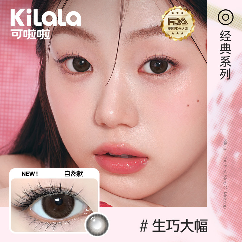 kilala可啦啦美瞳半年抛1片彩色隐形眼镜女大小直径薄荷糖浆正品