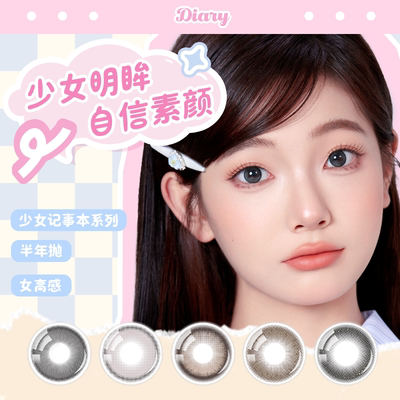 拉拜诗隐形眼镜少女系列美瞳半年抛1片大小直径彩色隐形眼镜水润