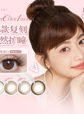 aisei爱谢EverColor美瞳月抛1片大直径自然彩色隐形眼镜官方正品