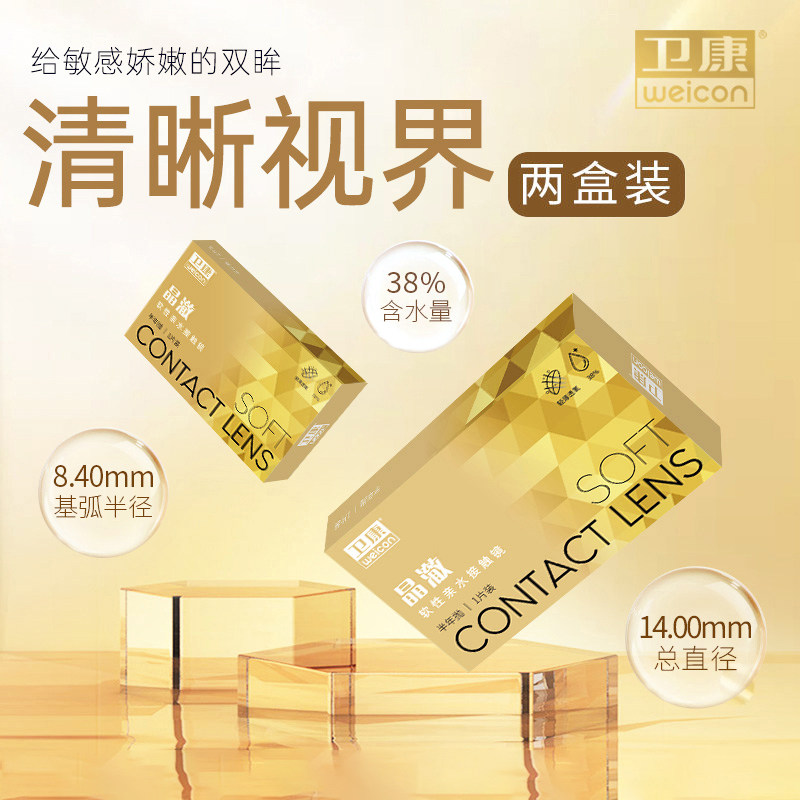 顺丰发货】卫康近视隐形眼镜金装晶澈半年抛2片盒装水润舒适正品图片