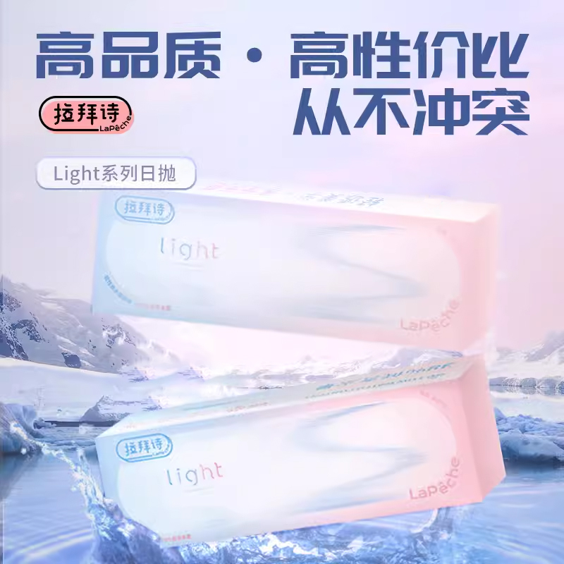 拉拜诗Light隐形眼镜日抛30片装双子片含水透明片旗舰店官网正品