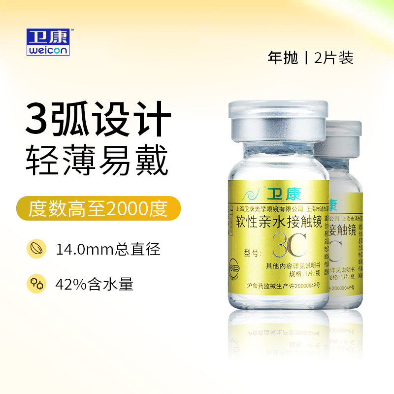 卫康金装3C隐形近视眼镜年抛2片高度数2000度高清透明官方正品