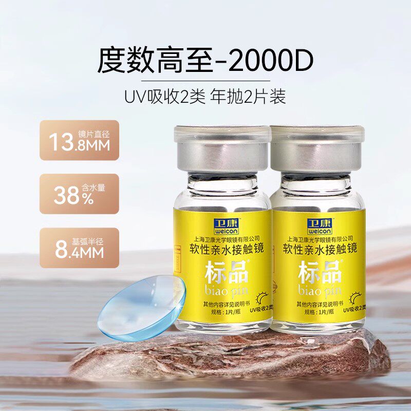 【顺丰发货】卫康金装标品防紫外线隐形近视眼镜年抛2片透明官方