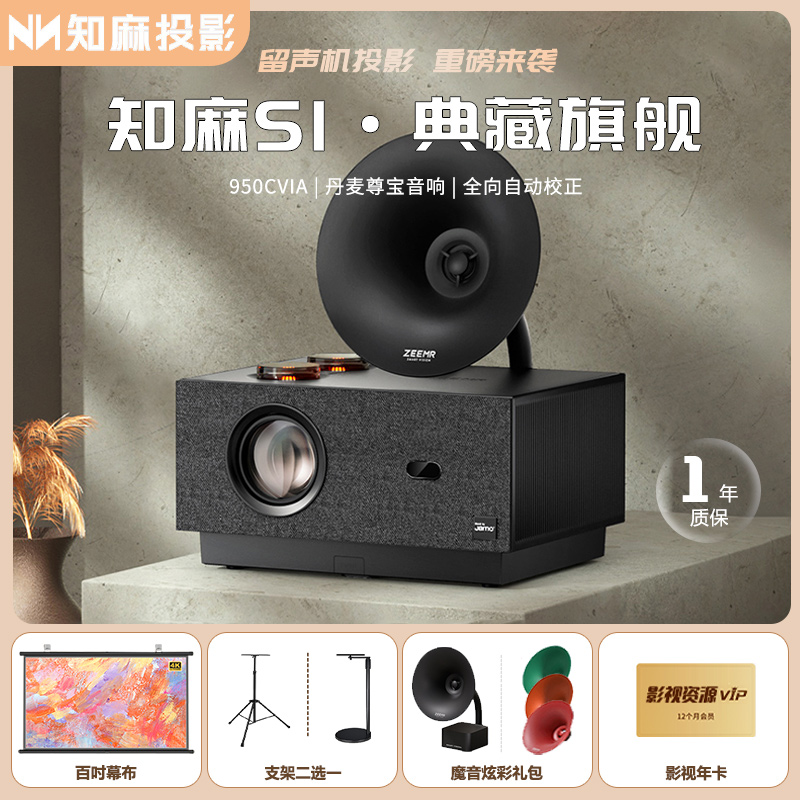 新品知麻S1mini投影仪家用高清1080p投影机客厅投墙高清智能语音