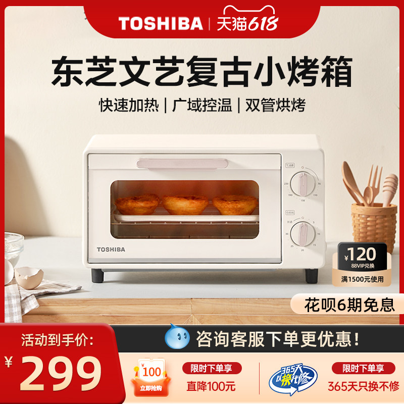 东芝烤箱家用小型迷你烘焙专用多功能日式复古小容量电烤箱VD6100