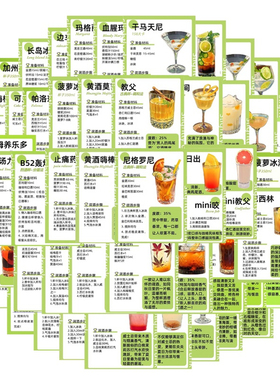 50张绿色心情调酒公式教程卡片贴纸装饰吧台玻璃橱窗水杯冰箱贴画