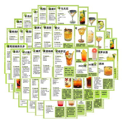 50张绿色心情调酒公式装饰贴纸
