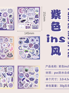 6大张半切环保材质紫色系浪漫高颜值贴纸Ins风装饰水杯笔筒手机贴