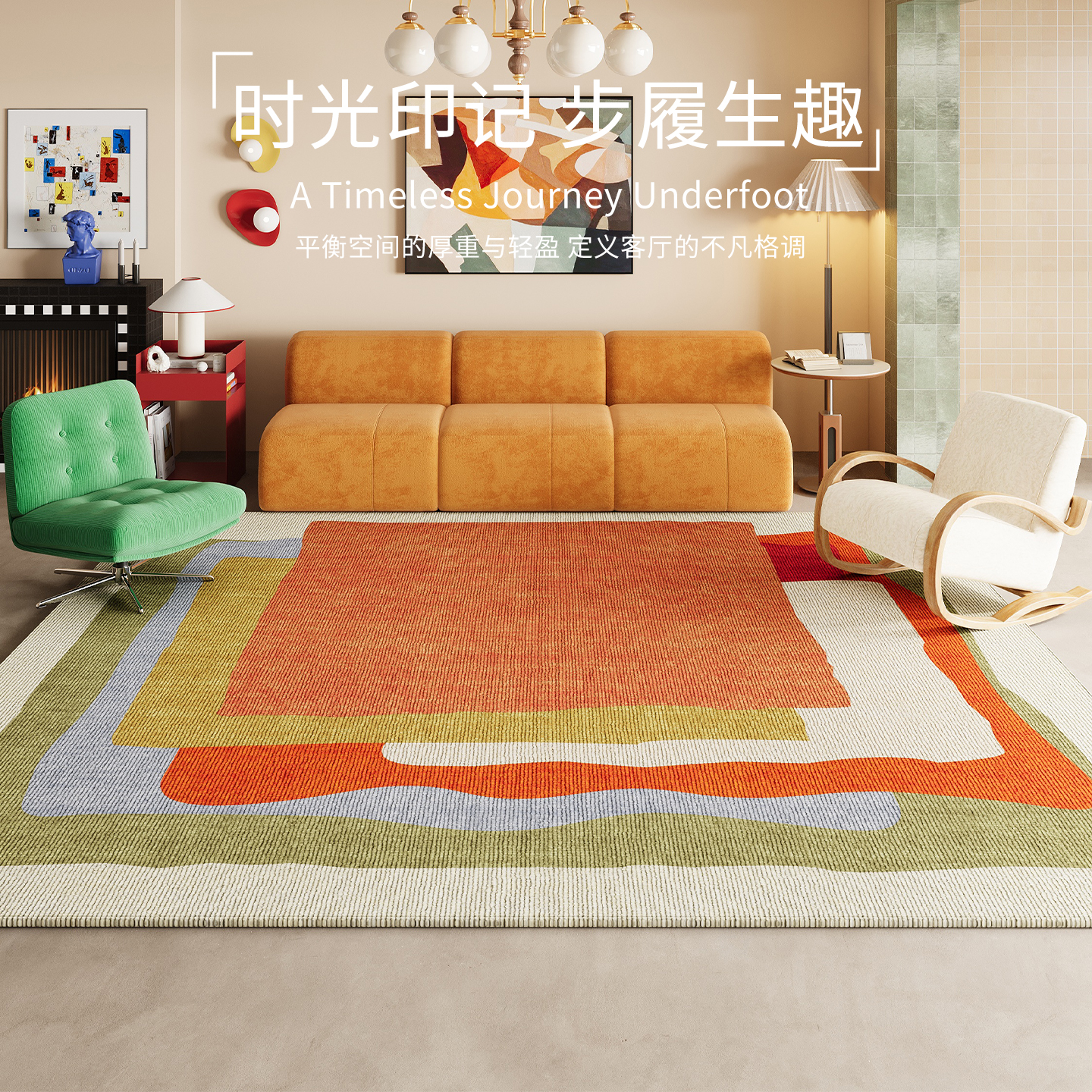 客厅地毯彩色多巴胺沙发茶几地垫