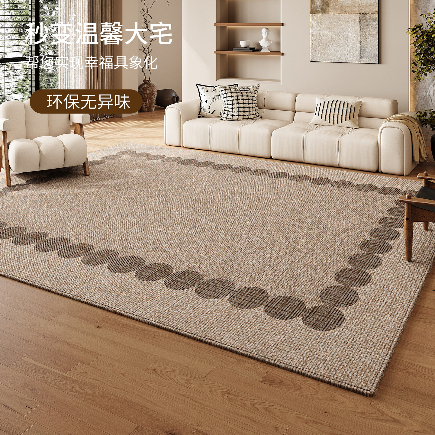 地毯客厅中古风2026新款沙发卧室床边垫免洗可擦高级家用轻奢简约,居家布艺,地毯,淘宝优惠券,粉丝福利购,淘宝优惠卷