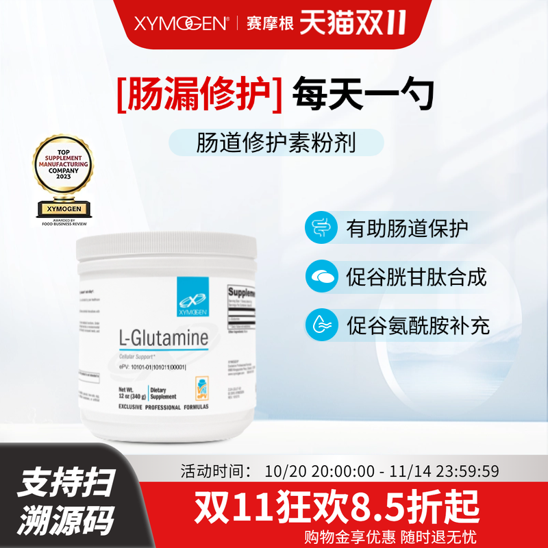 XYMOGEN肠道修护素谷氨酰氨粉
