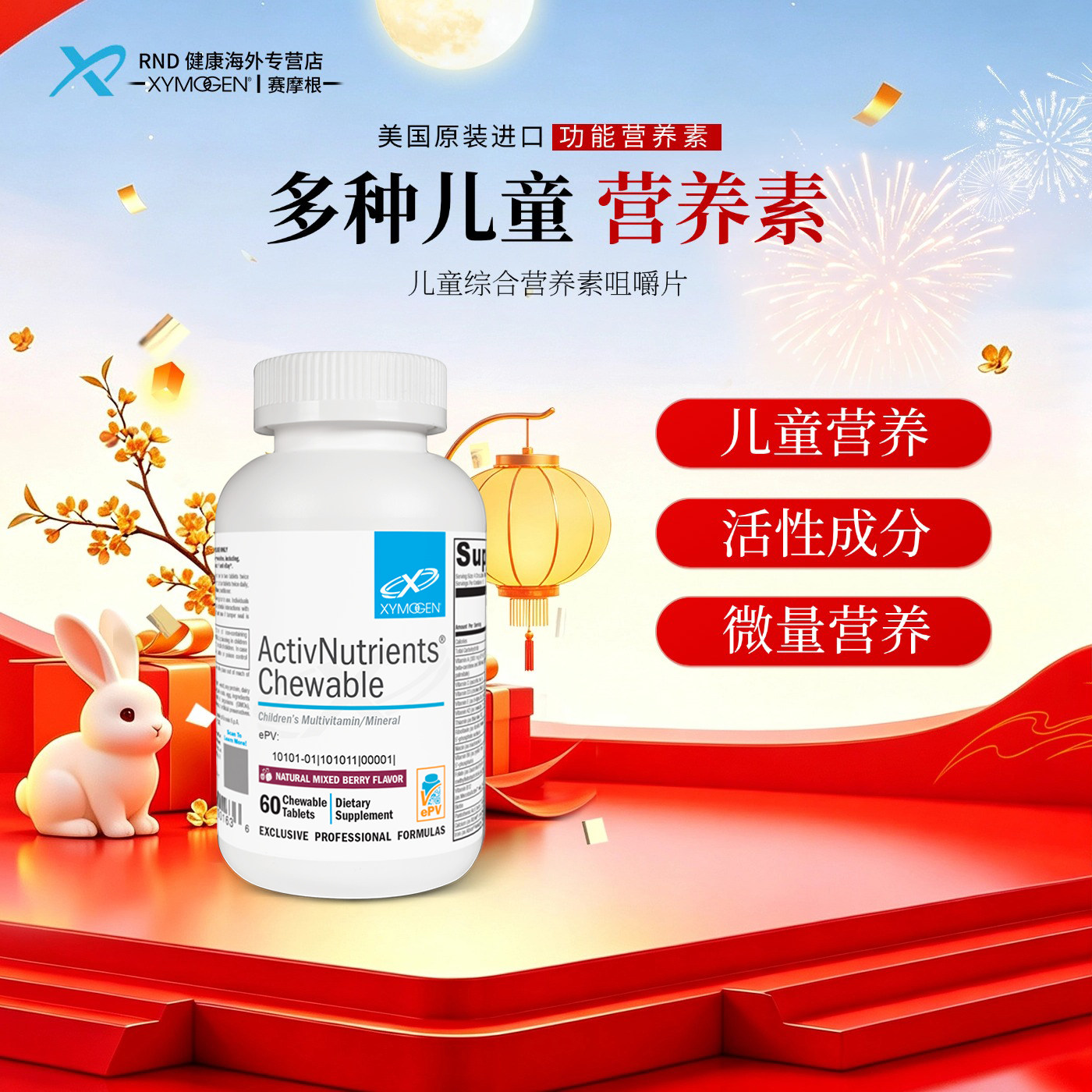 XYMOGEN赛摩根儿童综合营养素