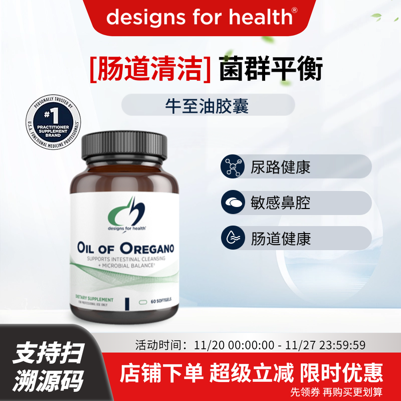 Designs for health健康设计美国牛至油胶囊Oil of Oregano60粒
