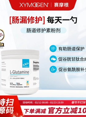 XYMOGEN 赛摩根谷氨酰胺粉美国原装进口肠道修护素 L-Glutamine34