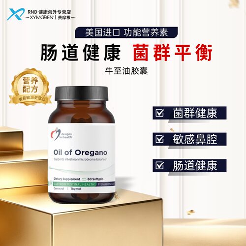 Designs for health健康设计美国niu至油胶囊Oil of Oregano60粒