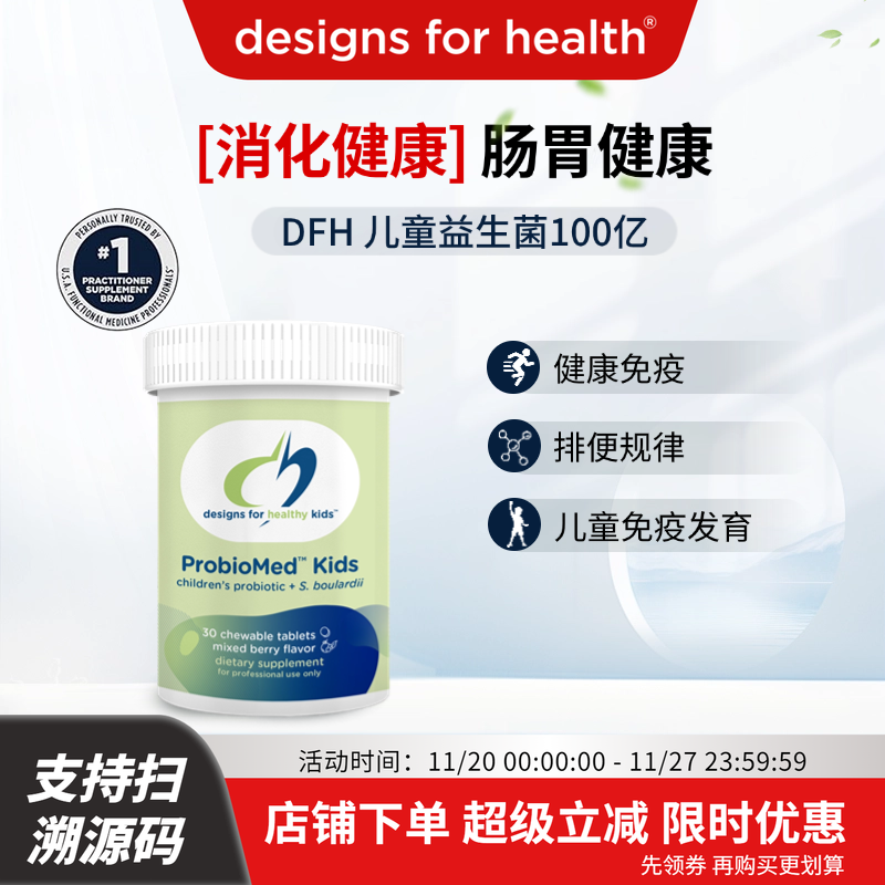 Design for health儿童益生菌100亿ProbioMed Kids Chewables30片