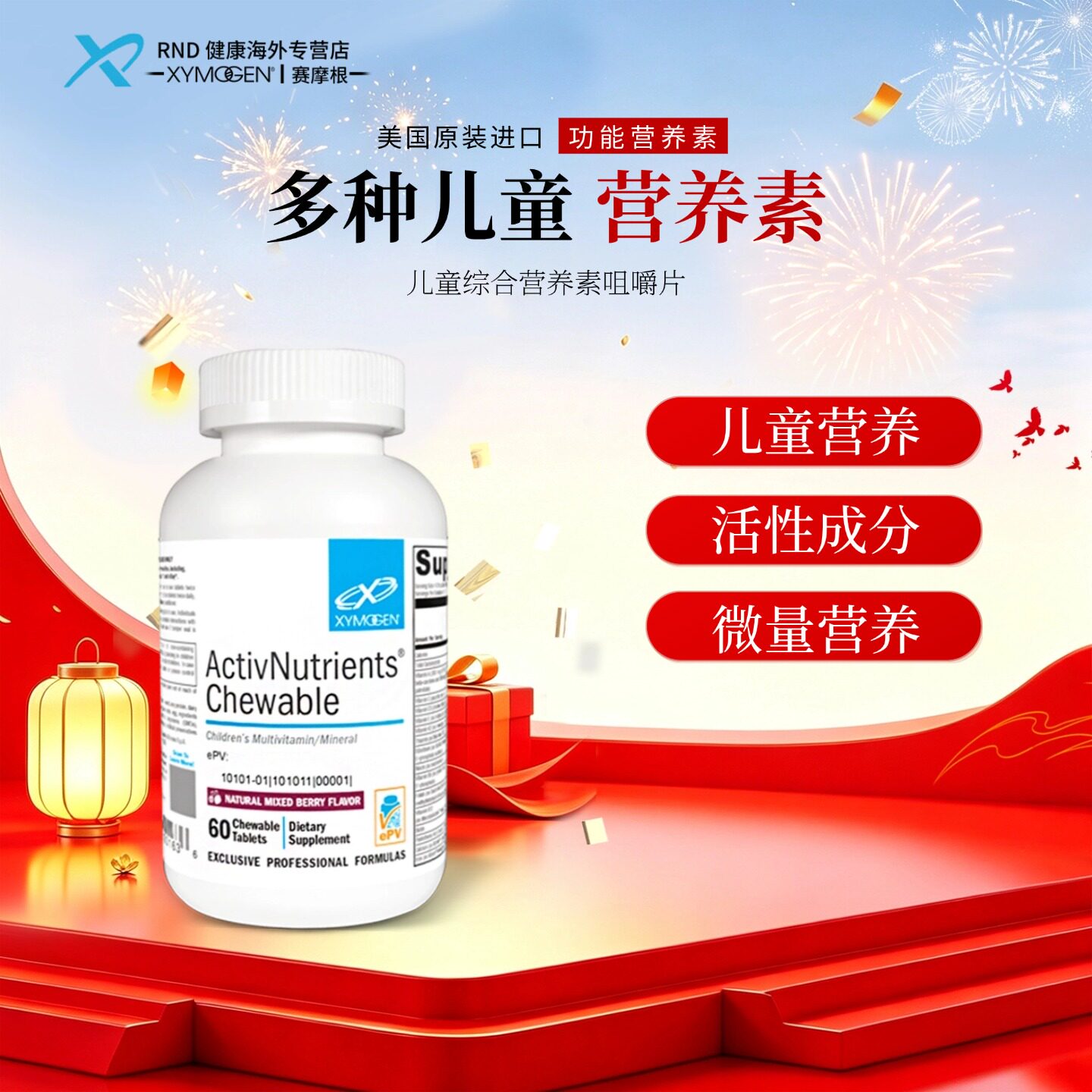 XYMOGEN赛摩根儿童综合营养素