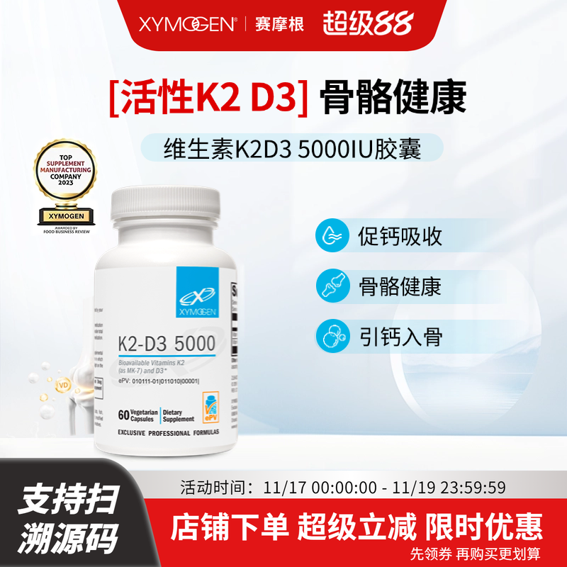 赛默金赛摩根Xymogen60粒