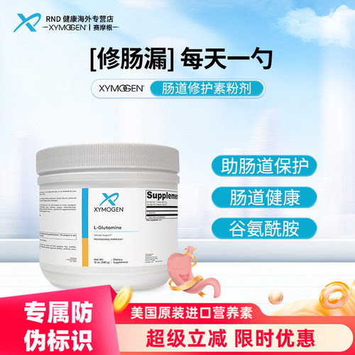 谷氨酰氨粉肠胃黏膜免疫健康