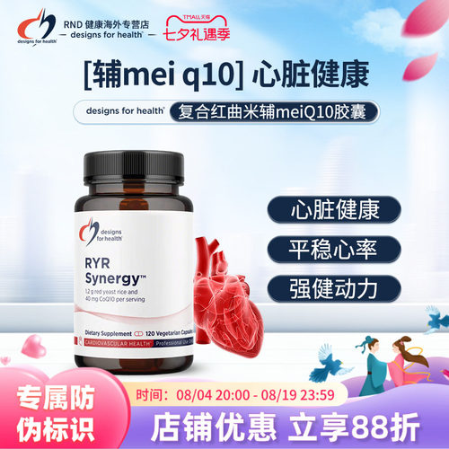 Design for health复合红曲米辅meiQ10胶囊RYR Synergy120粒