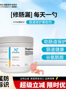 XYMOGEN 谷氨酰胺粉养护成人儿童胃肠黏膜调理肠道免疫健康 340g