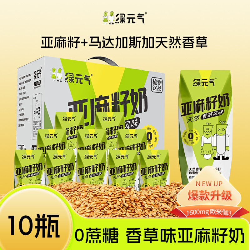 0蔗糖亚麻籽奶绿元气亚麻籽