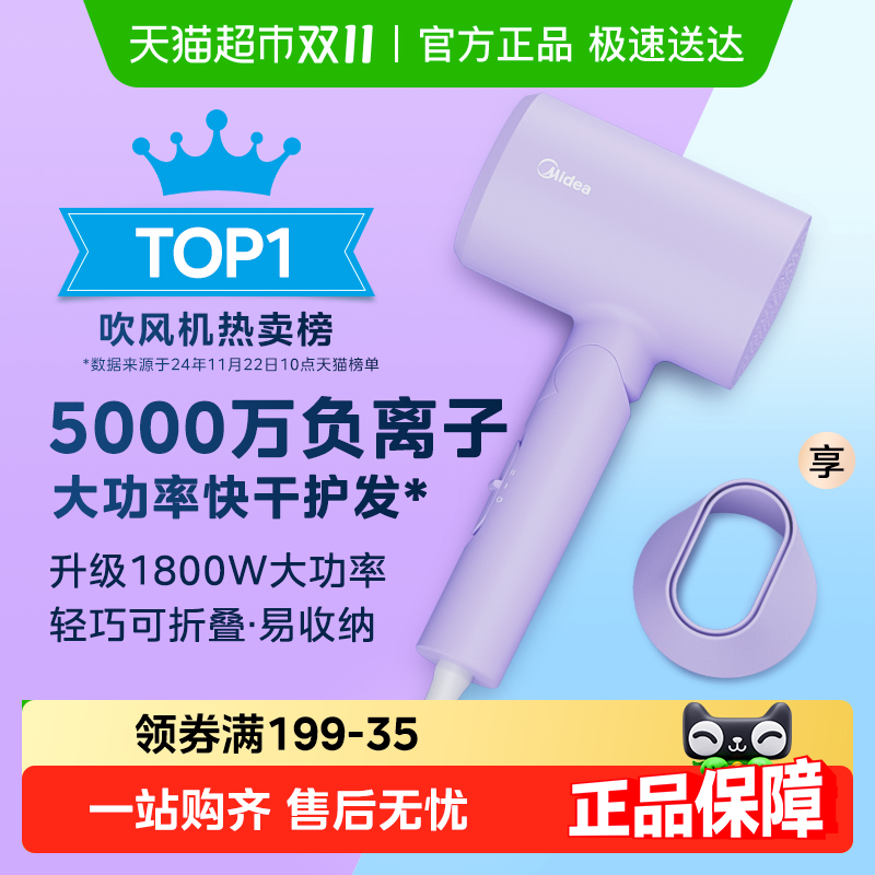 美的电吹风机折叠负离子护发速干家用专用宿舍用大风力大功率风筒