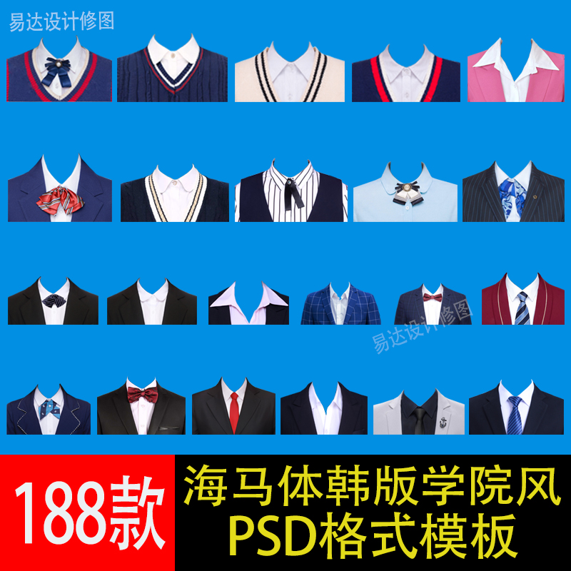 证件照服装素材海马体学院风证件照素材男士女士西装正装服装模板