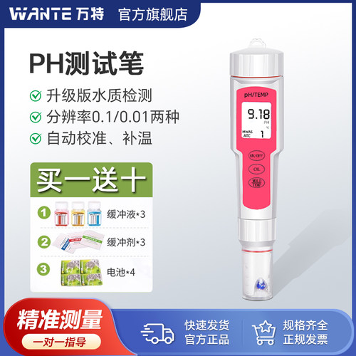 万特高精度ph测试笔酸碱度ph值检测仪水质鱼缸水族养殖便携校准