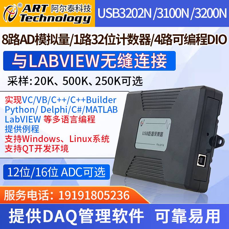 Labview模拟量数据采集卡USB3202N采传感器模拟量USB3200N/3100N 电子元器件市场 模数转换器/数模转换器 原图主图