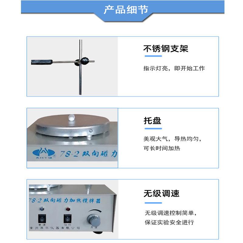 磁力搅拌器加热型单双向78-1/78-2/79-1/79-2