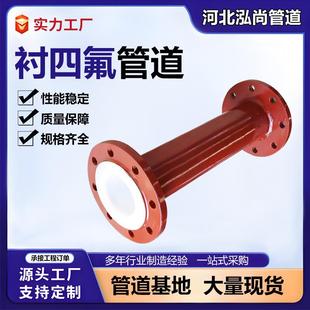 衬四氟管道厂家四氟防腐钢衬四氟管件PTFE弯头钢衬聚四氟乙烯管
