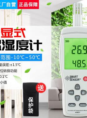 AS837温湿度计数字温度湿度计室内工业测量仪测温仪