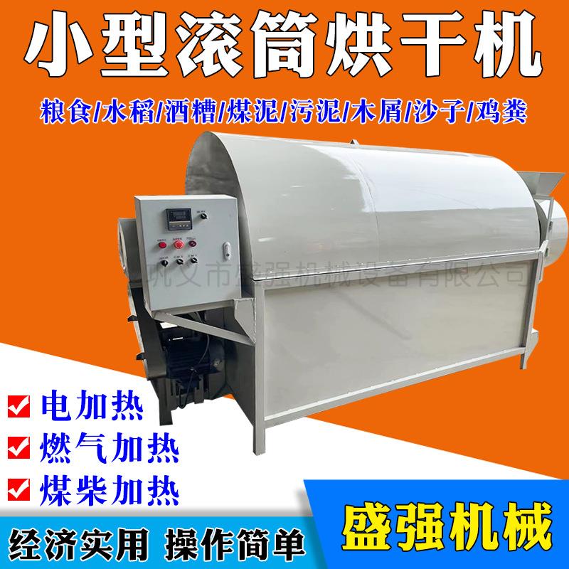 不锈钢有机肥选矿干燥机设备矿粉石英粉沙子污泥泥沙滚筒式烘干机